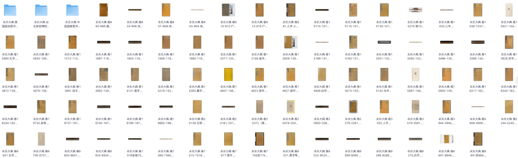 图片[2]-《永乐大典》215本最全系列-知行合一35社区